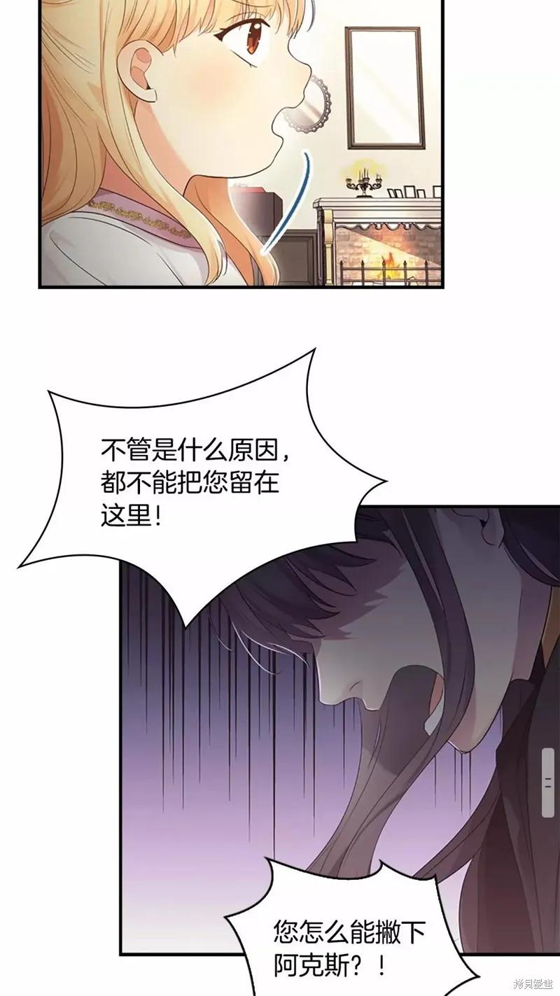《重生小公主生存法则》第29话 第27页