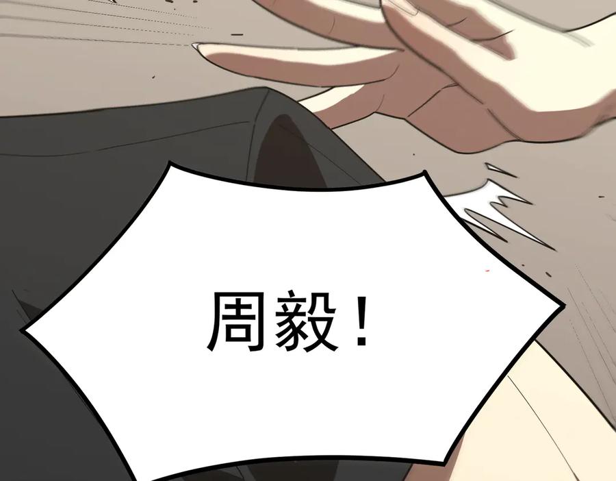 《SSS级超越常理的圣骑士》第28话 深渊级副本开启 第108页