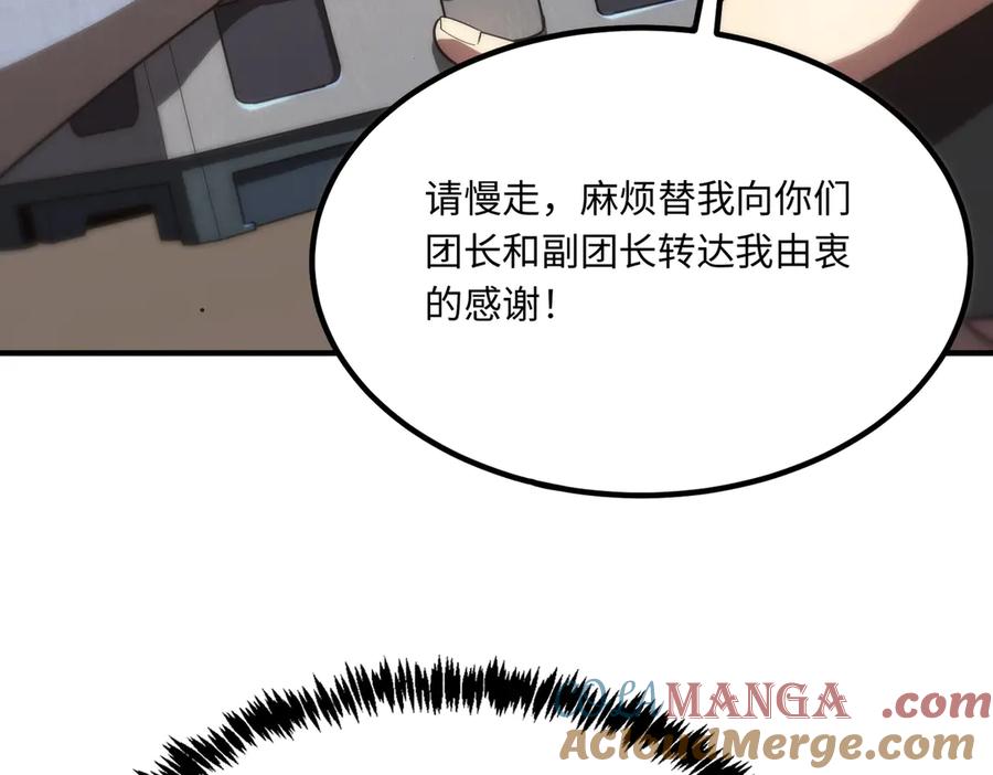 《SSS级超越常理的圣骑士》第28话 深渊级副本开启 第45页