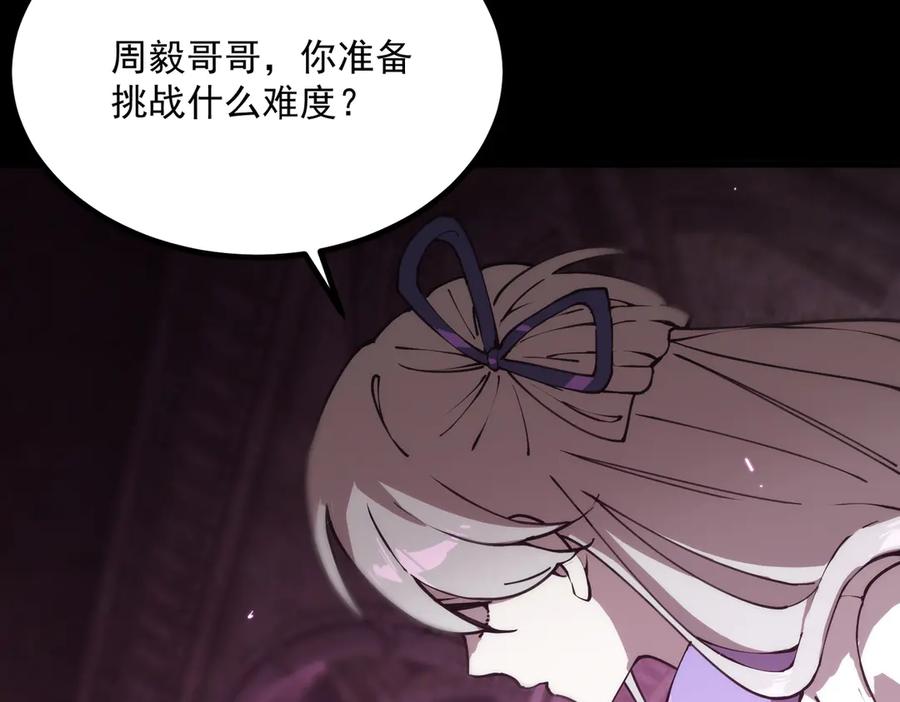 《SSS级超越常理的圣骑士》第28话 深渊级副本开启 第183页