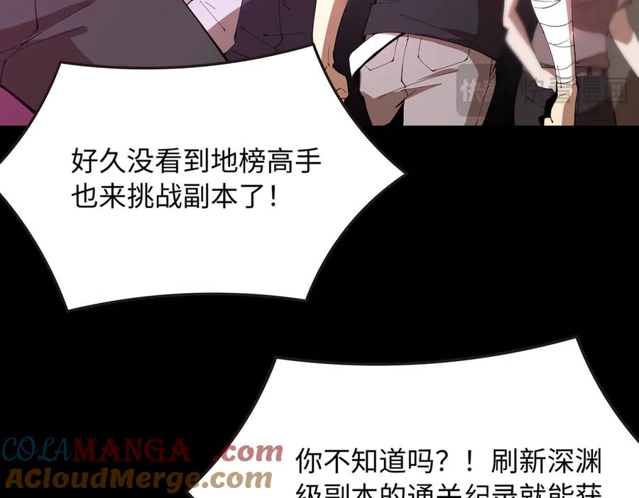 《SSS级超越常理的圣骑士》第28话 深渊级副本开启 第201页