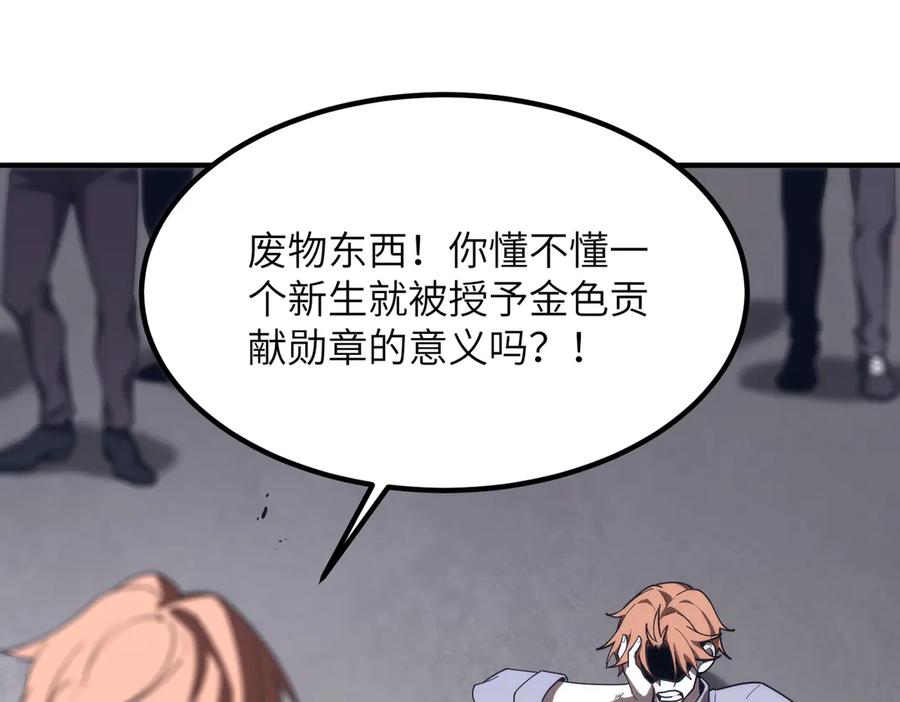 《SSS级超越常理的圣骑士》第28话 深渊级副本开启 第26页