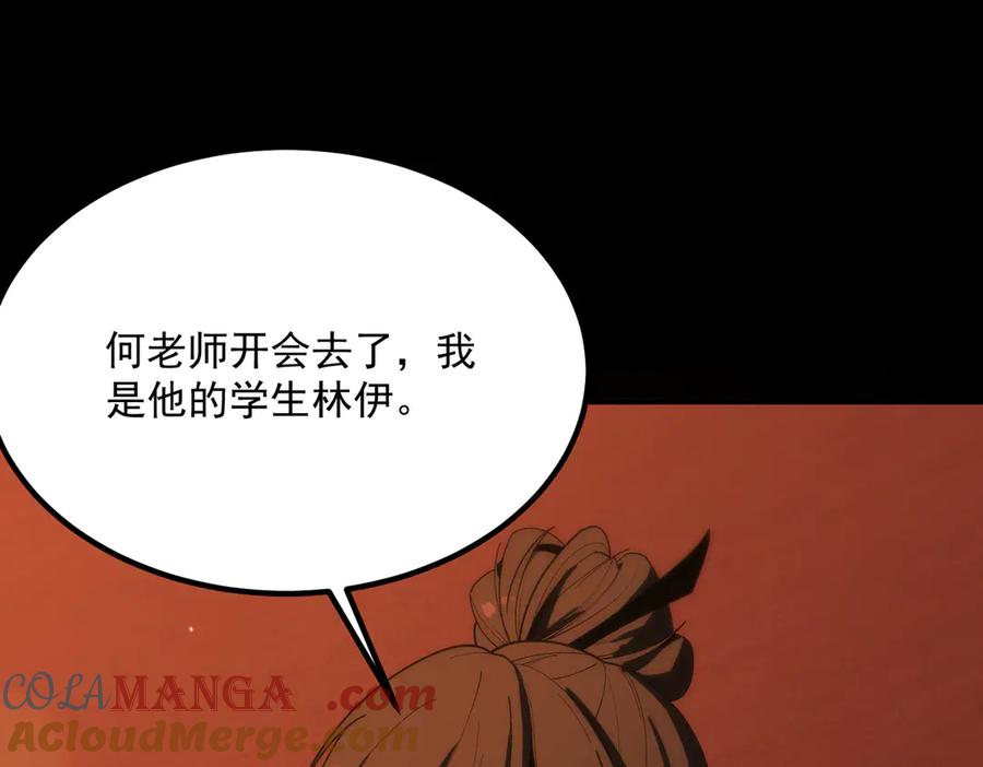 《SSS级超越常理的圣骑士》第28话 深渊级副本开启 第77页