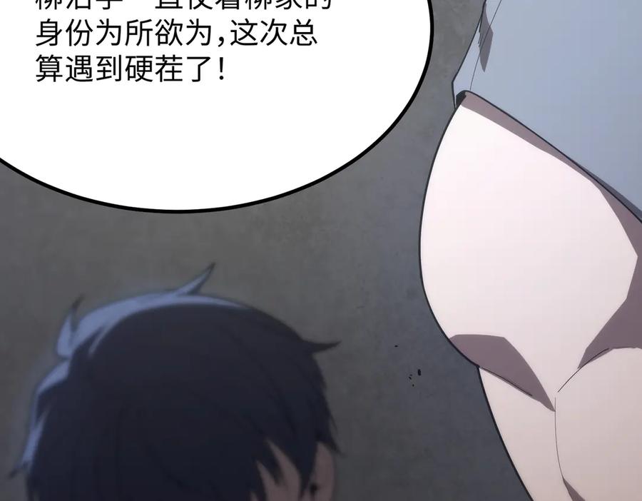 《SSS级超越常理的圣骑士》第28话 深渊级副本开启 第12页