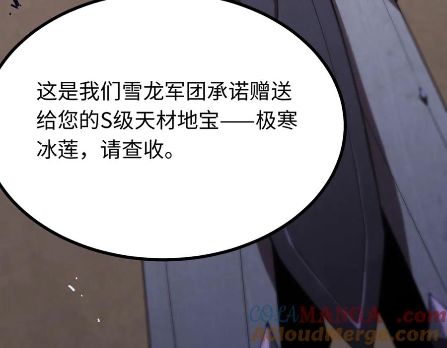 《SSS级超越常理的圣骑士》第28话 深渊级副本开启 第41页