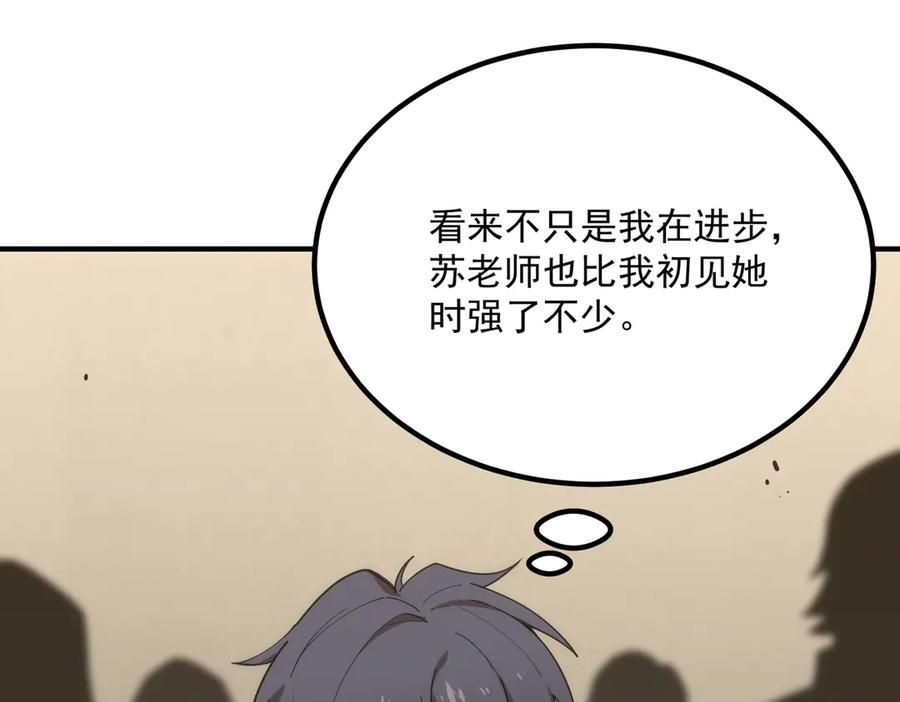 《SSS级超越常理的圣骑士》第28话 深渊级副本开启 第147页