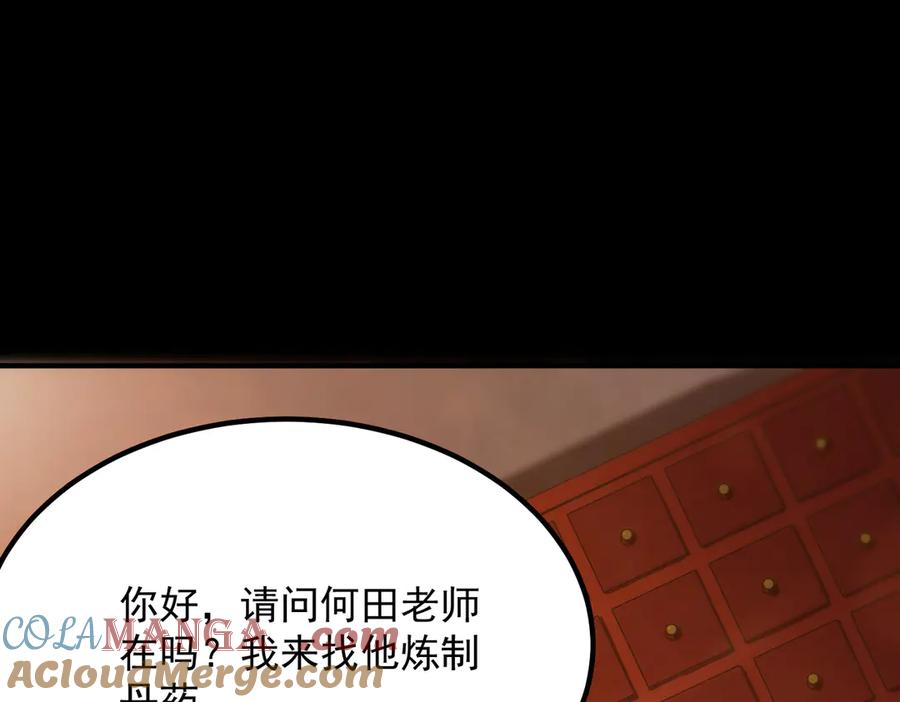 《SSS级超越常理的圣骑士》第28话 深渊级副本开启 第73页