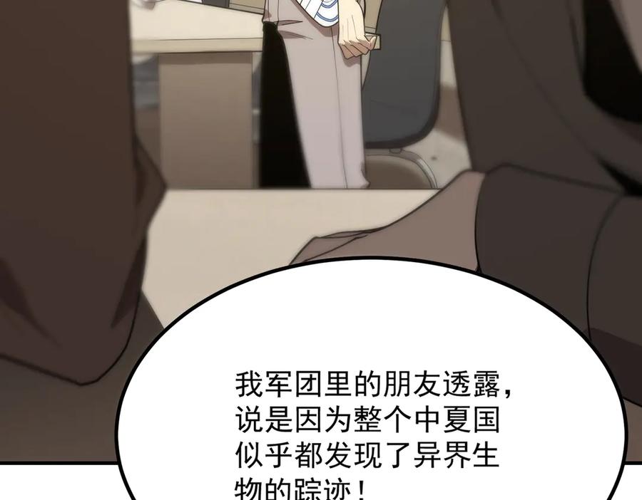 《SSS级超越常理的圣骑士》第28话 深渊级副本开启 第102页