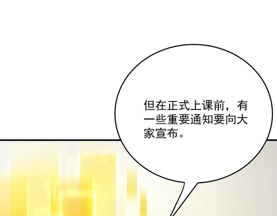 《SSS级超越常理的圣骑士》第28话 深渊级副本开启 第127页