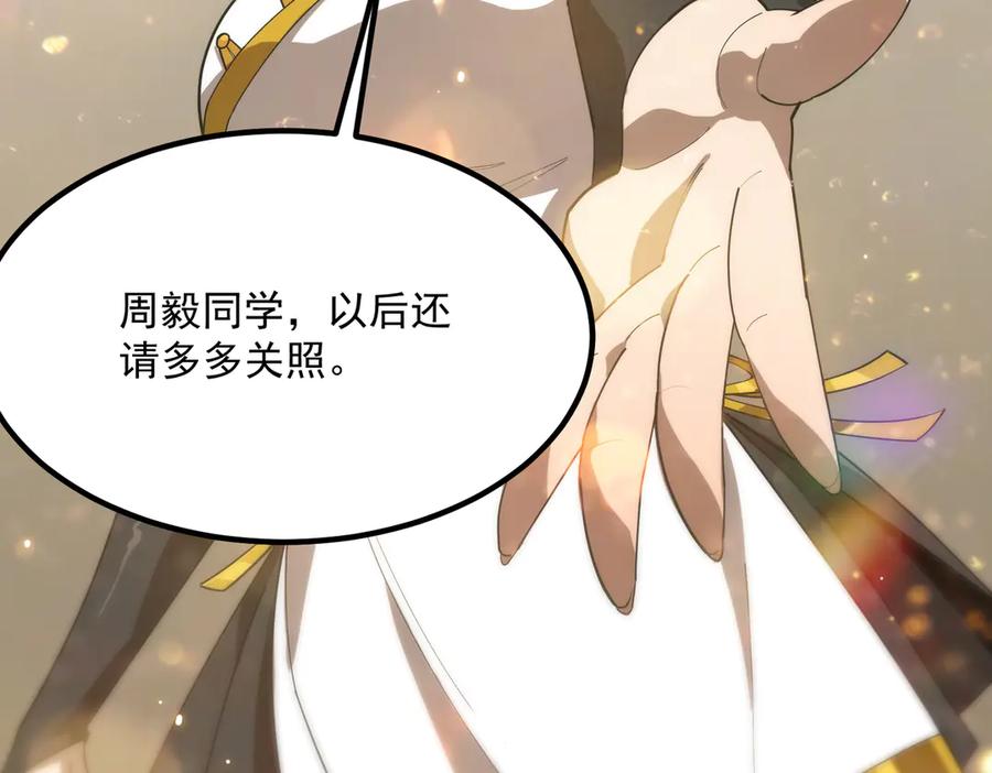《SSS级超越常理的圣骑士》第28话 深渊级副本开启 第116页