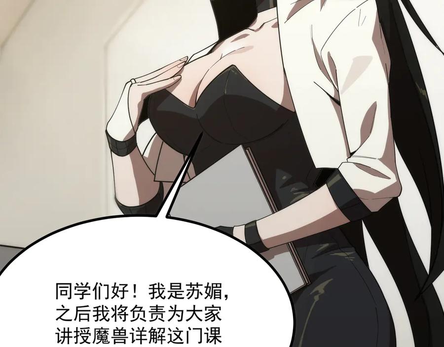 《SSS级超越常理的圣骑士》第28话 深渊级副本开启 第124页