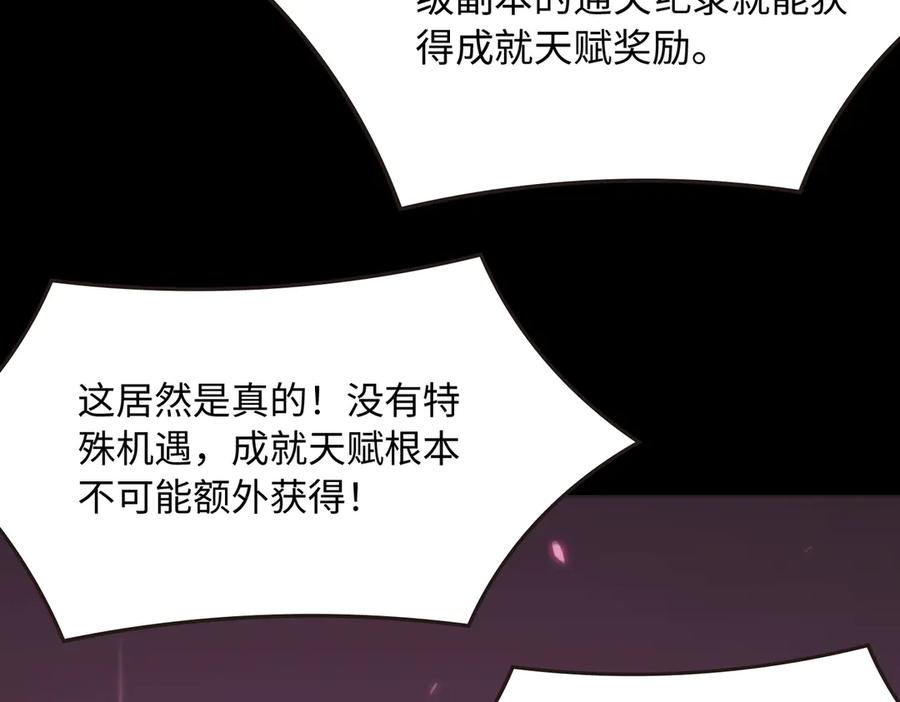 《SSS级超越常理的圣骑士》第28话 深渊级副本开启 第202页