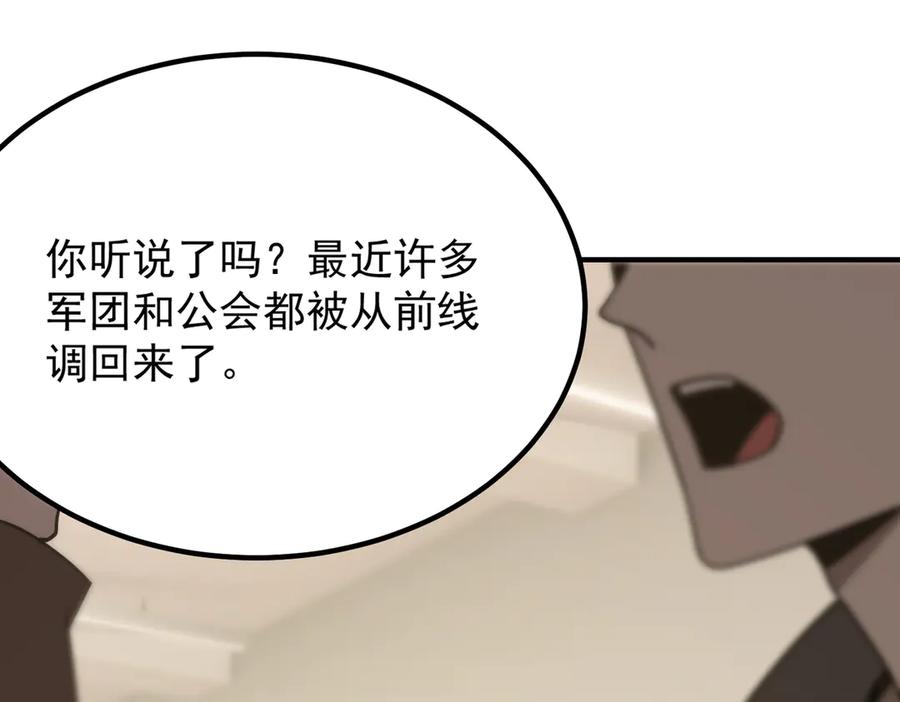《SSS级超越常理的圣骑士》第28话 深渊级副本开启 第100页