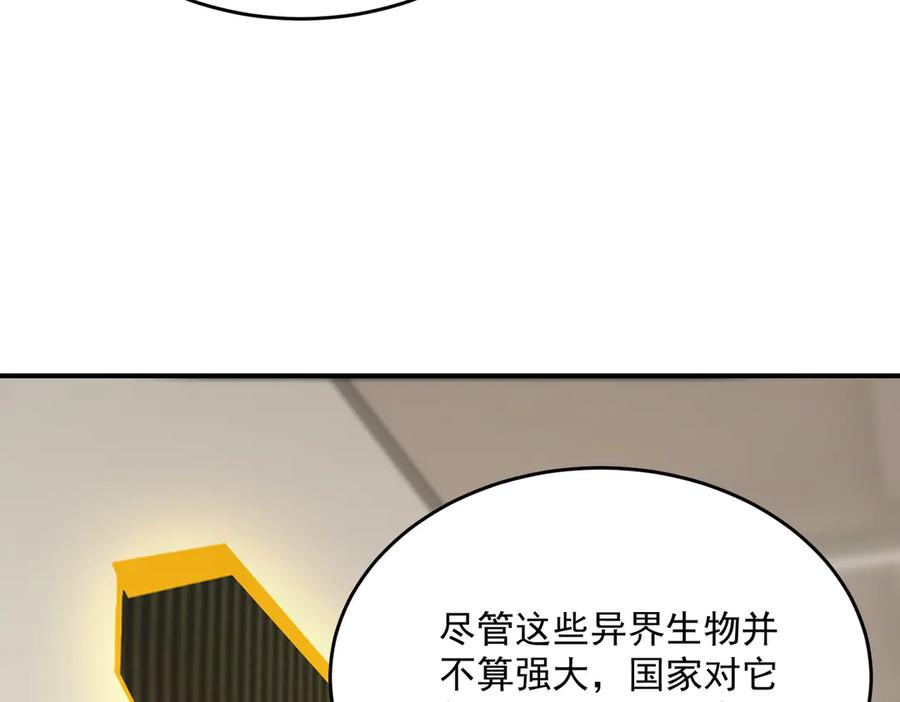 《SSS级超越常理的圣骑士》第28话 深渊级副本开启 第130页