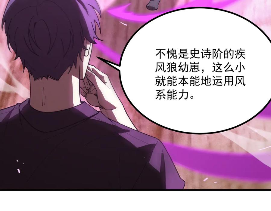 《SSS级超越常理的圣骑士》第28话 深渊级副本开启 第34页