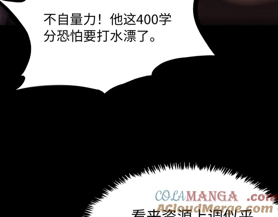 《SSS级超越常理的圣骑士》第28话 深渊级副本开启 第217页