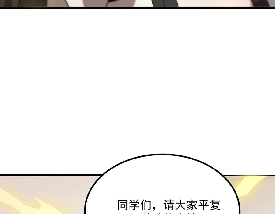 《SSS级超越常理的圣骑士》第28话 深渊级副本开启 第143页
