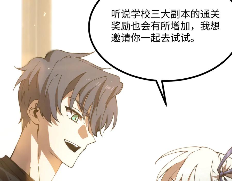 《SSS级超越常理的圣骑士》第28话 深渊级副本开启 第174页