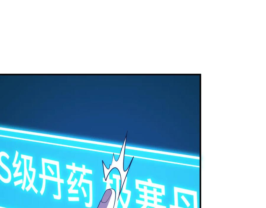 《SSS级超越常理的圣骑士》第28话 深渊级副本开启 第56页