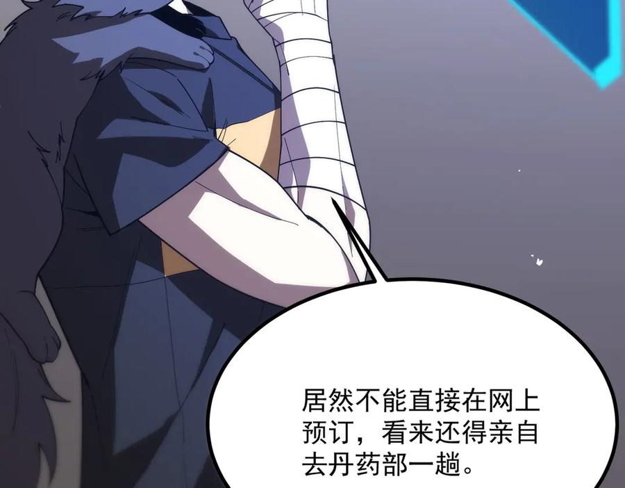 《SSS级超越常理的圣骑士》第28话 深渊级副本开启 第62页