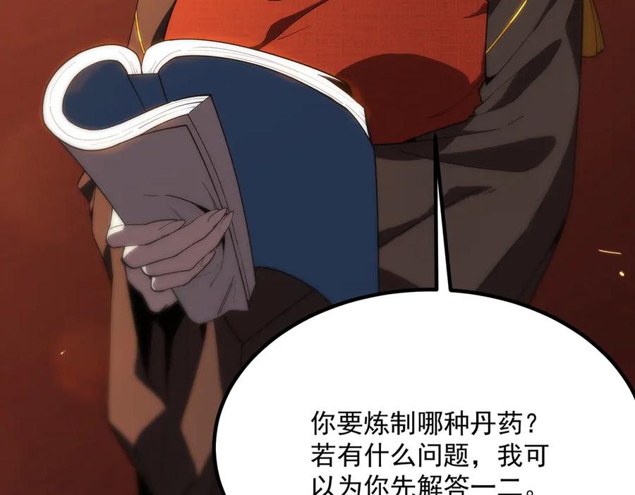 《SSS级超越常理的圣骑士》第28话 深渊级副本开启 第79页