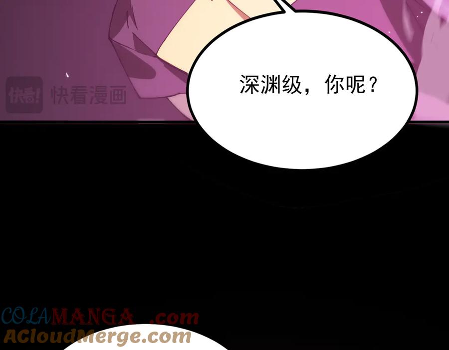 《SSS级超越常理的圣骑士》第28话 深渊级副本开启 第185页