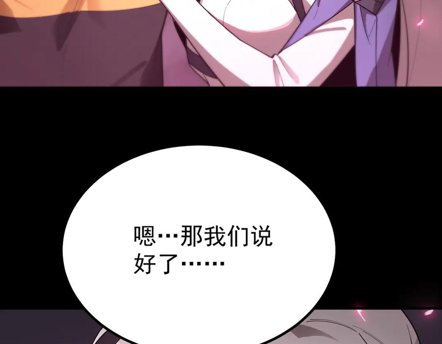 《SSS级超越常理的圣骑士》第28话 深渊级副本开启 第192页