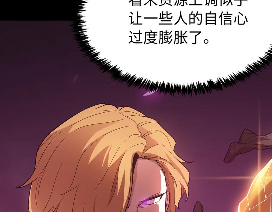 《SSS级超越常理的圣骑士》第28话 深渊级副本开启 第218页