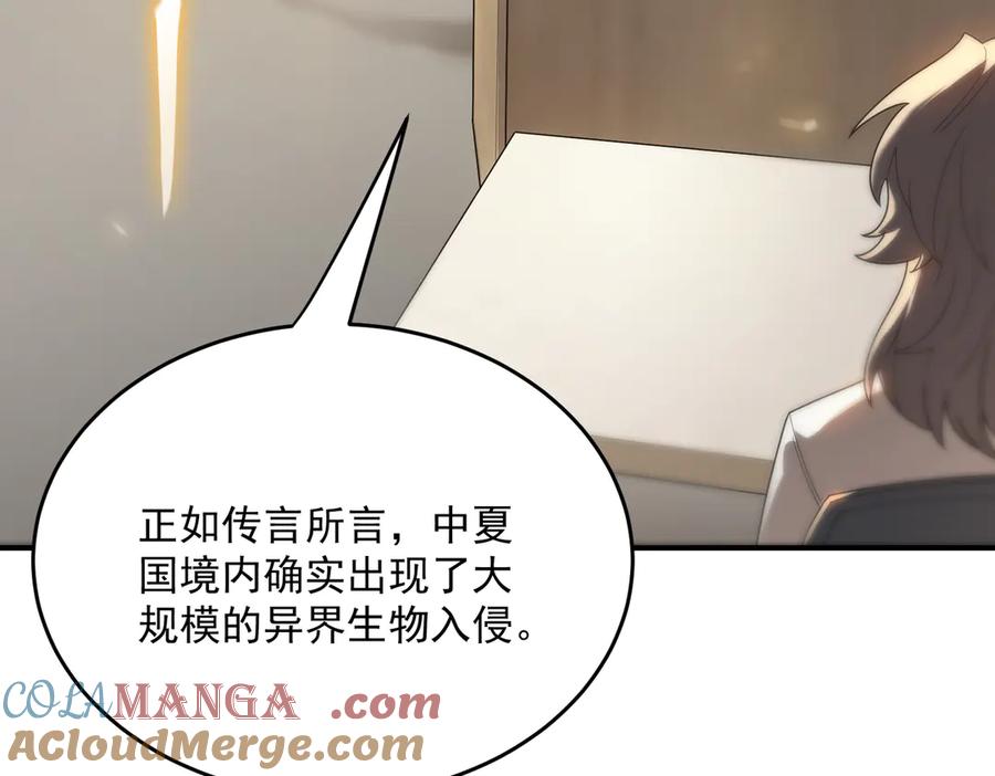 《SSS级超越常理的圣骑士》第28话 深渊级副本开启 第129页