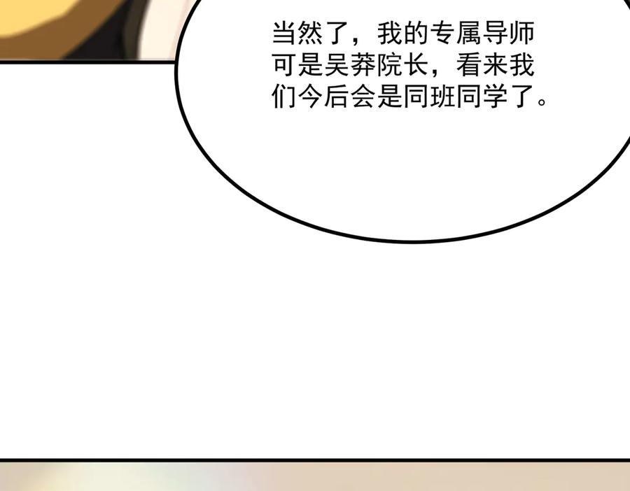 《SSS级超越常理的圣骑士》第28话 深渊级副本开启 第114页