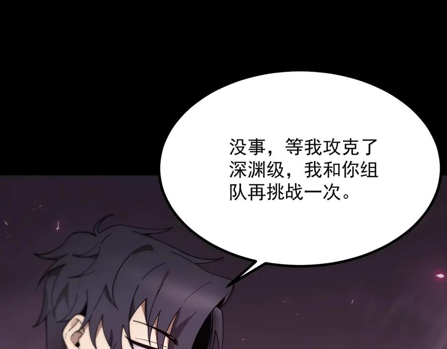 《SSS级超越常理的圣骑士》第28话 深渊级副本开启 第190页