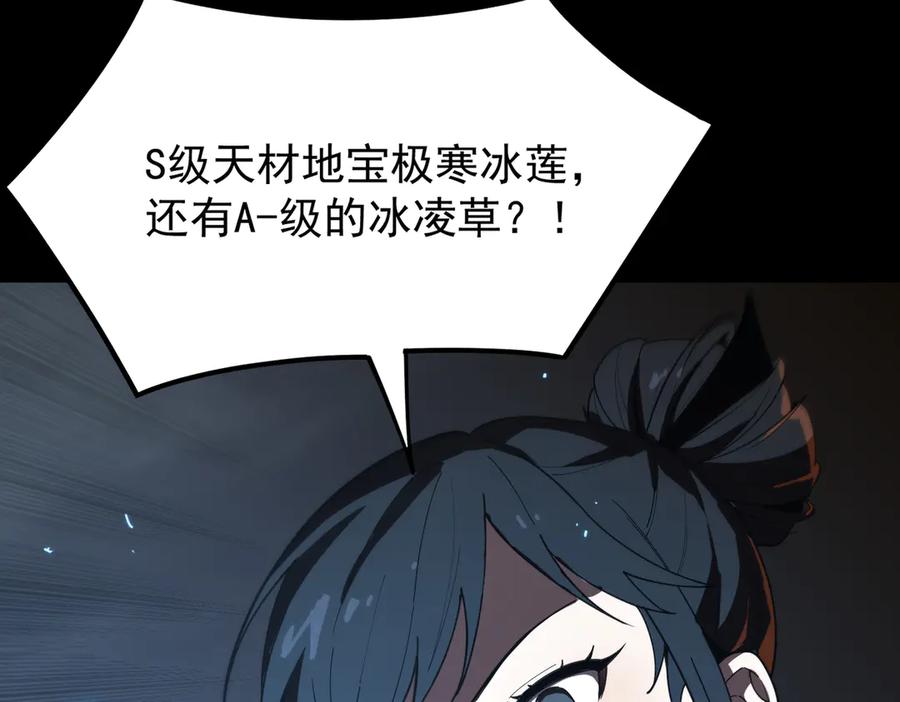 《SSS级超越常理的圣骑士》第28话 深渊级副本开启 第84页