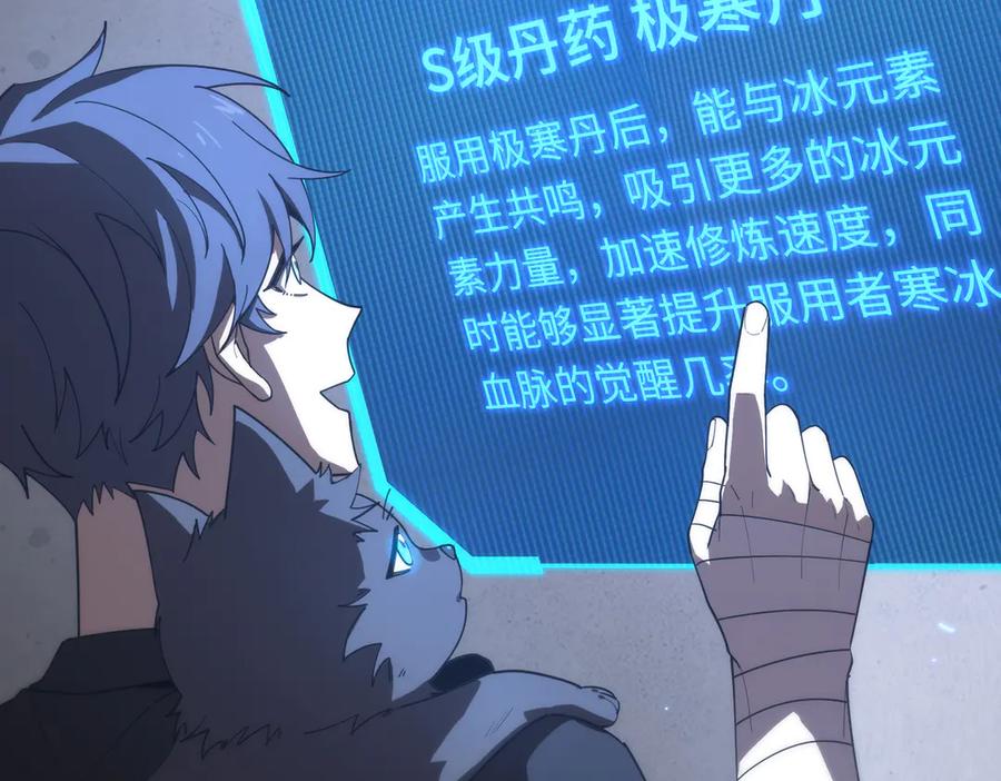 《SSS级超越常理的圣骑士》第28话 深渊级副本开启 第54页