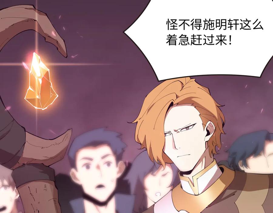 《SSS级超越常理的圣骑士》第28话 深渊级副本开启 第203页