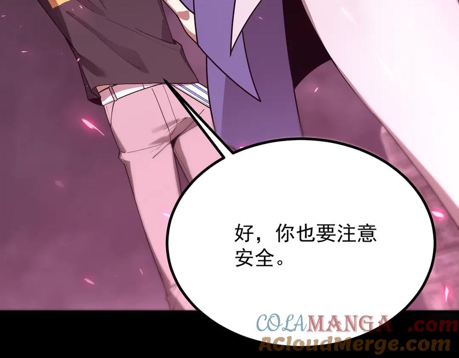 《SSS级超越常理的圣骑士》第28话 深渊级副本开启 第197页