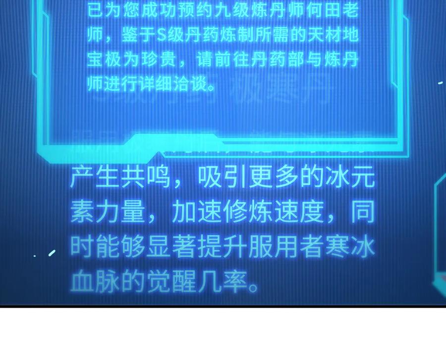 《SSS级超越常理的圣骑士》第28话 深渊级副本开启 第59页