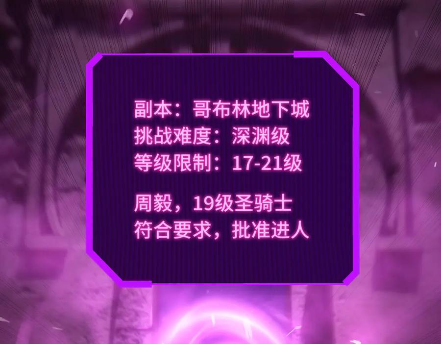 《SSS级超越常理的圣骑士》第28话 深渊级副本开启 第212页
