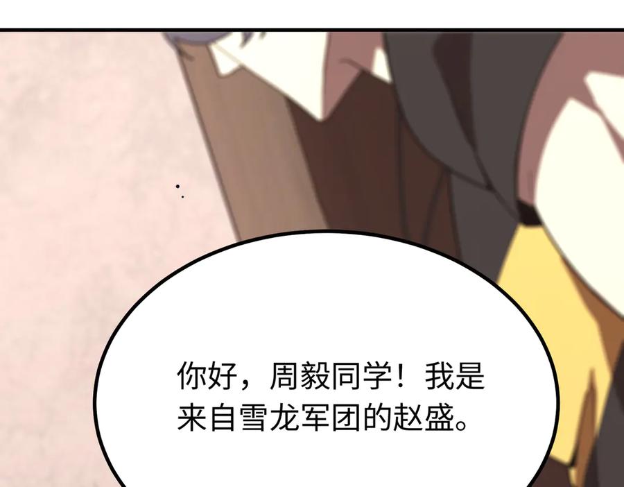 《SSS级超越常理的圣骑士》第28话 深渊级副本开启 第38页