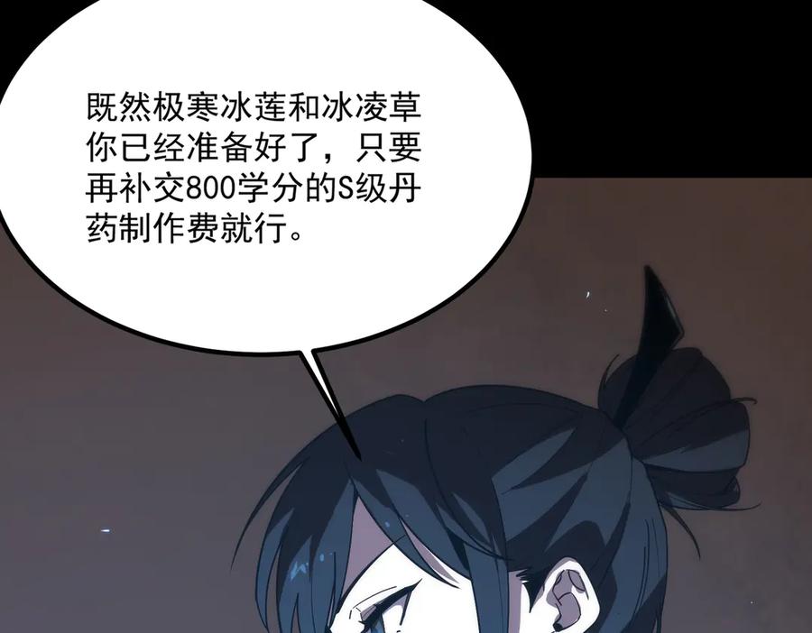 《SSS级超越常理的圣骑士》第28话 深渊级副本开启 第91页