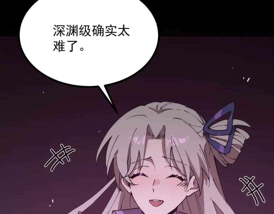 《SSS级超越常理的圣骑士》第28话 深渊级副本开启 第186页