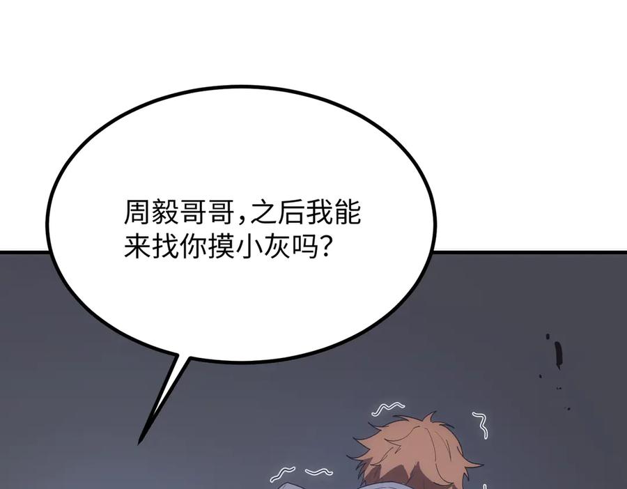 《SSS级超越常理的圣骑士》第28话 深渊级副本开启 第6页
