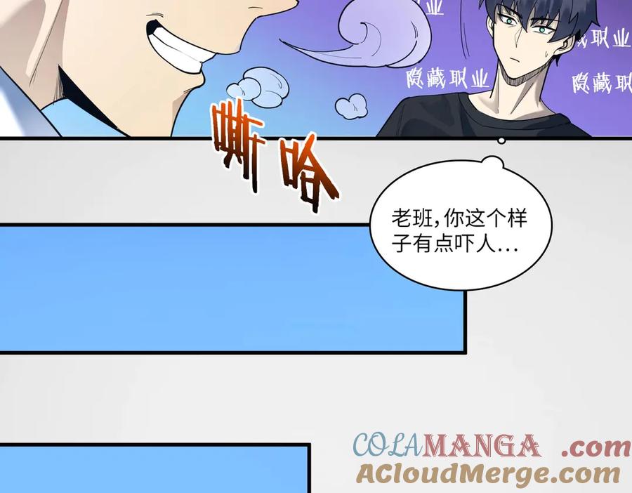 《SSS级超越常理的圣骑士》第2话 魔兽试炼 第17页