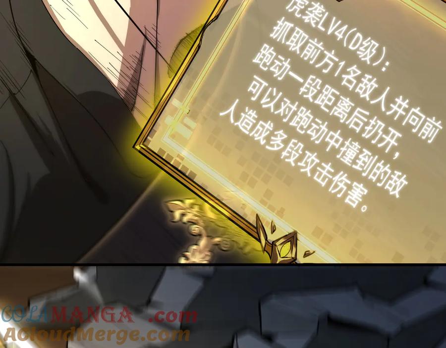 《SSS级超越常理的圣骑士》第2话 魔兽试炼 第117页