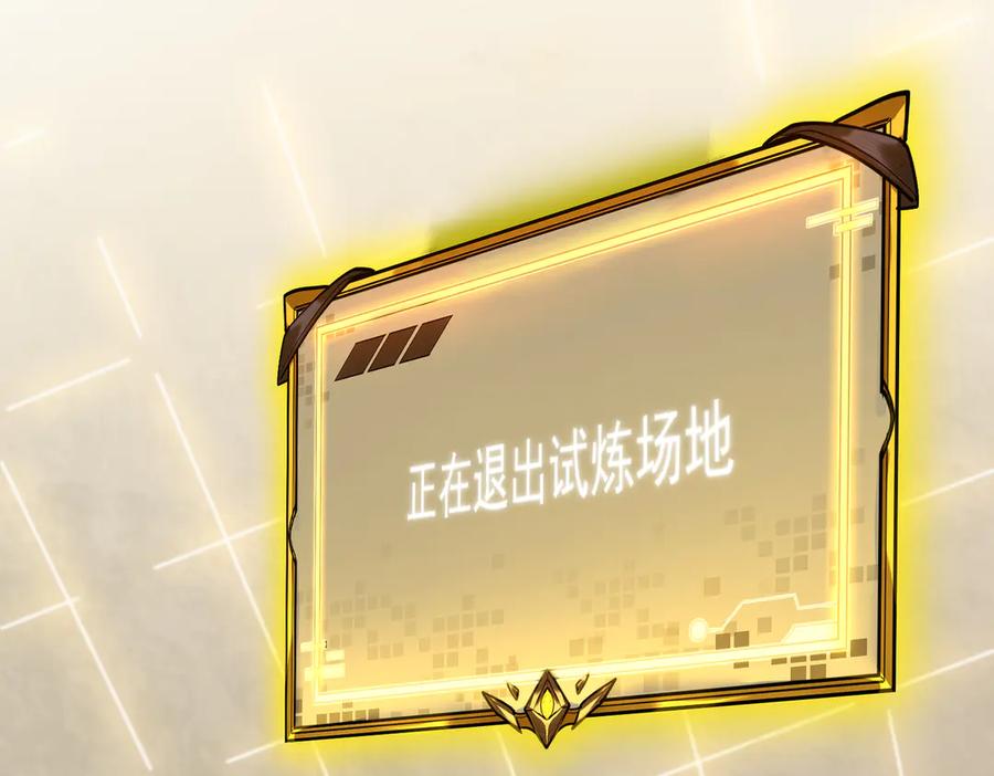 《SSS级超越常理的圣骑士》第2话 魔兽试炼 第150页