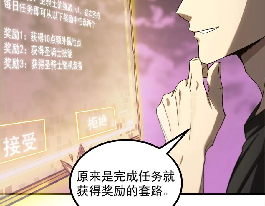 《SSS级超越常理的圣骑士》第2话 魔兽试炼 第38页