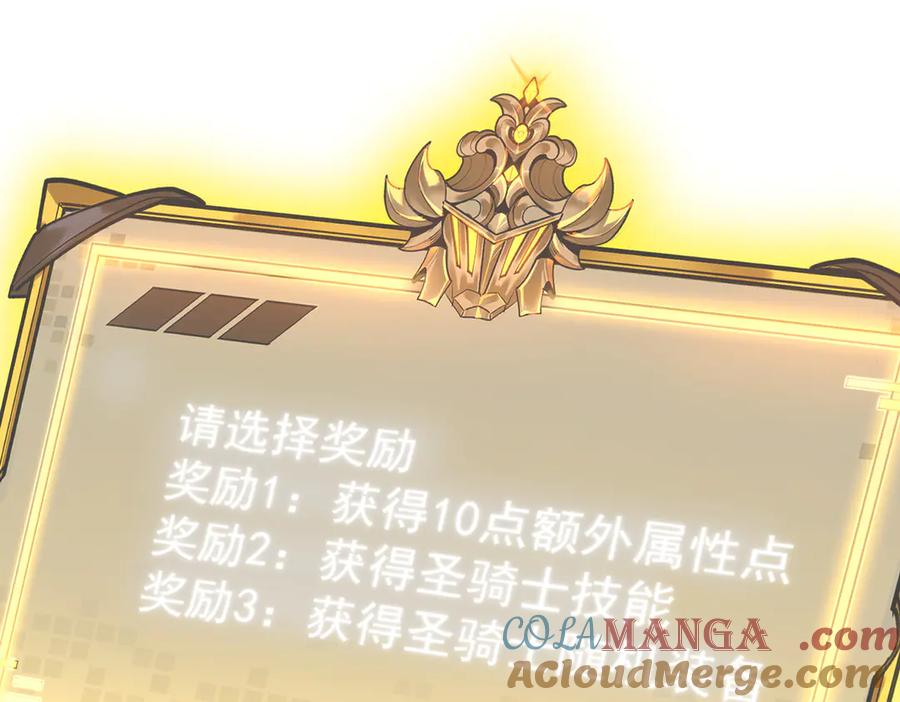 《SSS级超越常理的圣骑士》第2话 魔兽试炼 第141页