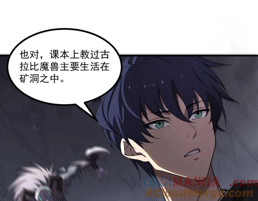 《SSS级超越常理的圣骑士》第2话 魔兽试炼 第61页
