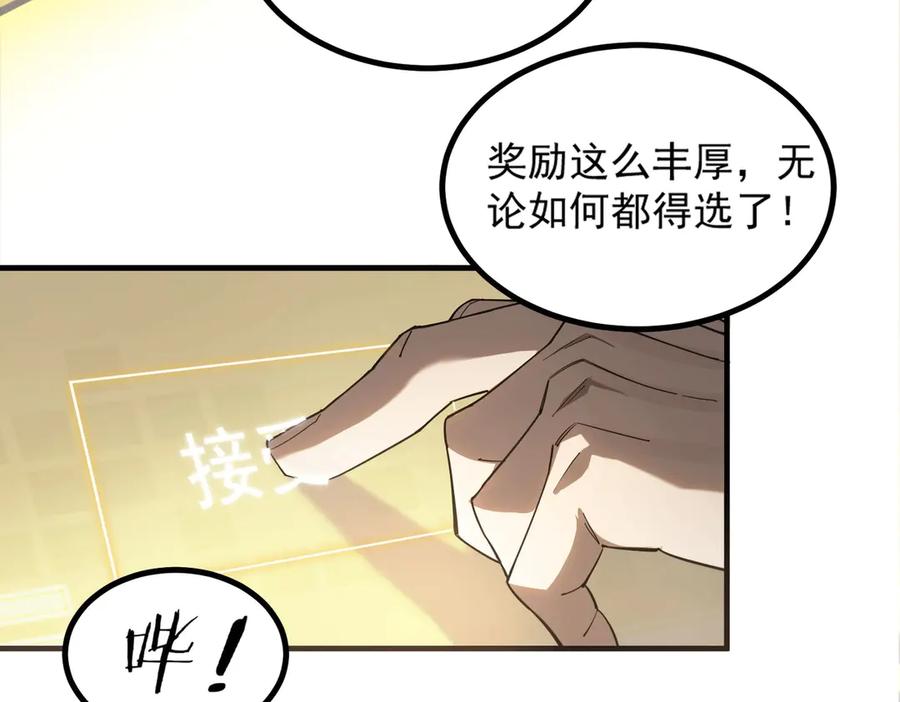《SSS级超越常理的圣骑士》第2话 魔兽试炼 第39页