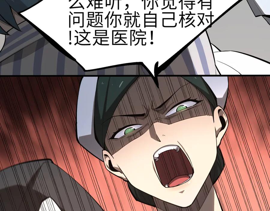 《SSS级超越常理的圣骑士》第2话 魔兽试炼 第174页