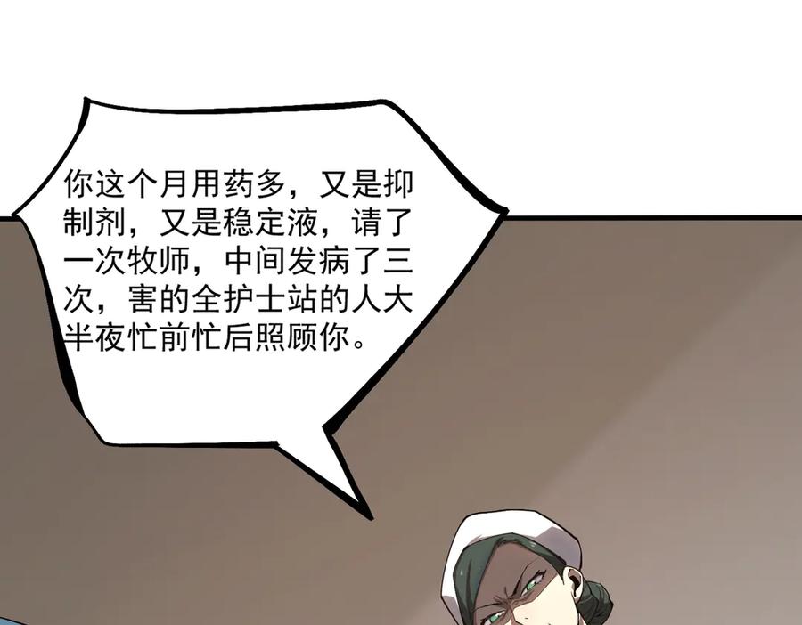 《SSS级超越常理的圣骑士》第2话 魔兽试炼 第172页